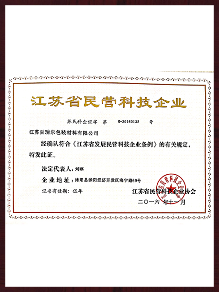 江蘇省民營科技企業 江蘇省民營科技企業
